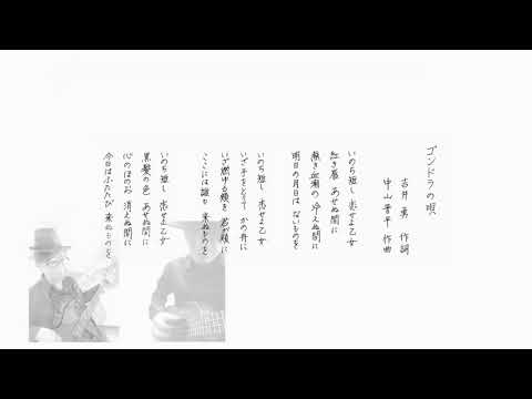 2021.5.16  「ゴンドラの唄」（1915年・大正4年）Covered by Five Tones