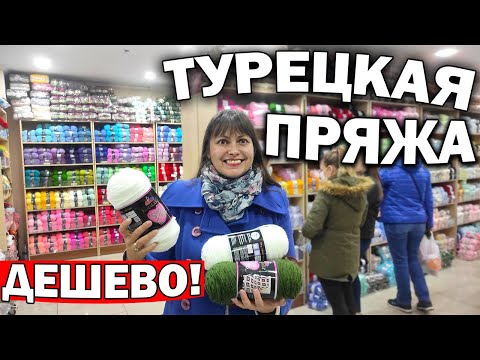 Турецкая пряжа ALIZE почти ДАРОМ! Обзор на самый большой магазин в Анталии- Рукоделие Али Озкан