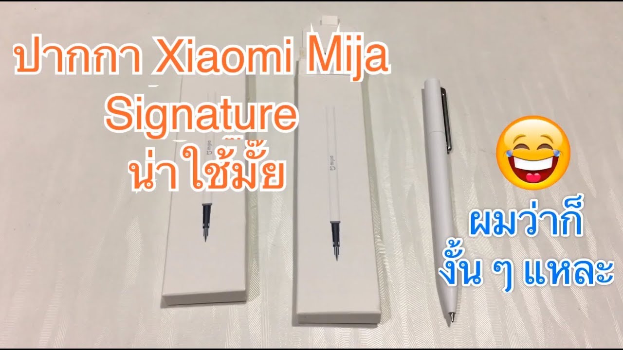 รีวิวปากกา Xiaomi Mija Sign Pen 0.5mm (ปากกานำเข้า Aluminium ที่ถูกที่สุด คุณภาพสูง ++)