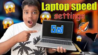 Laptop Slow ද? මේ Settings 5ක් දාගෙන Super Fast කරගන්න 🔥100% Working method