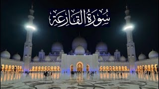سورة القارعة كاملة - ادريس ابكر رمضان 1444 - 2023