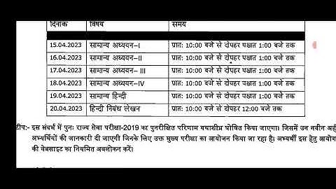MPPSC MAINS 2019 EXAM DATE #mppsc #mppscmains2019 #mppsclatest update