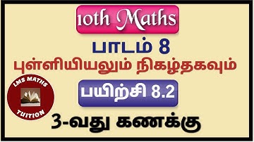10th Maths/ Chapter 8/ Statistics and Probability/ Exercise 8.2/ Sum 3 @lmsmathstuition