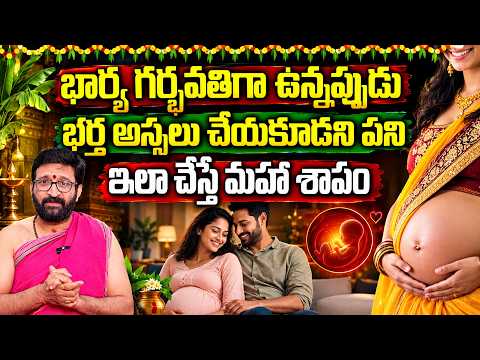 Kiran Sharma about : భార్య గర్భవతిగా ఉన్నప్పుడు భర్త అస్సలు చేయకూడని పని || SUmanTV WOmen