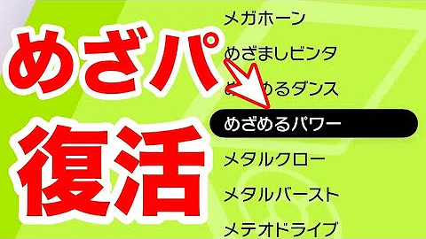 めざめるパワー氷 をライボルトで使う裏ワザを教えます ポケモン剣盾 Mp3