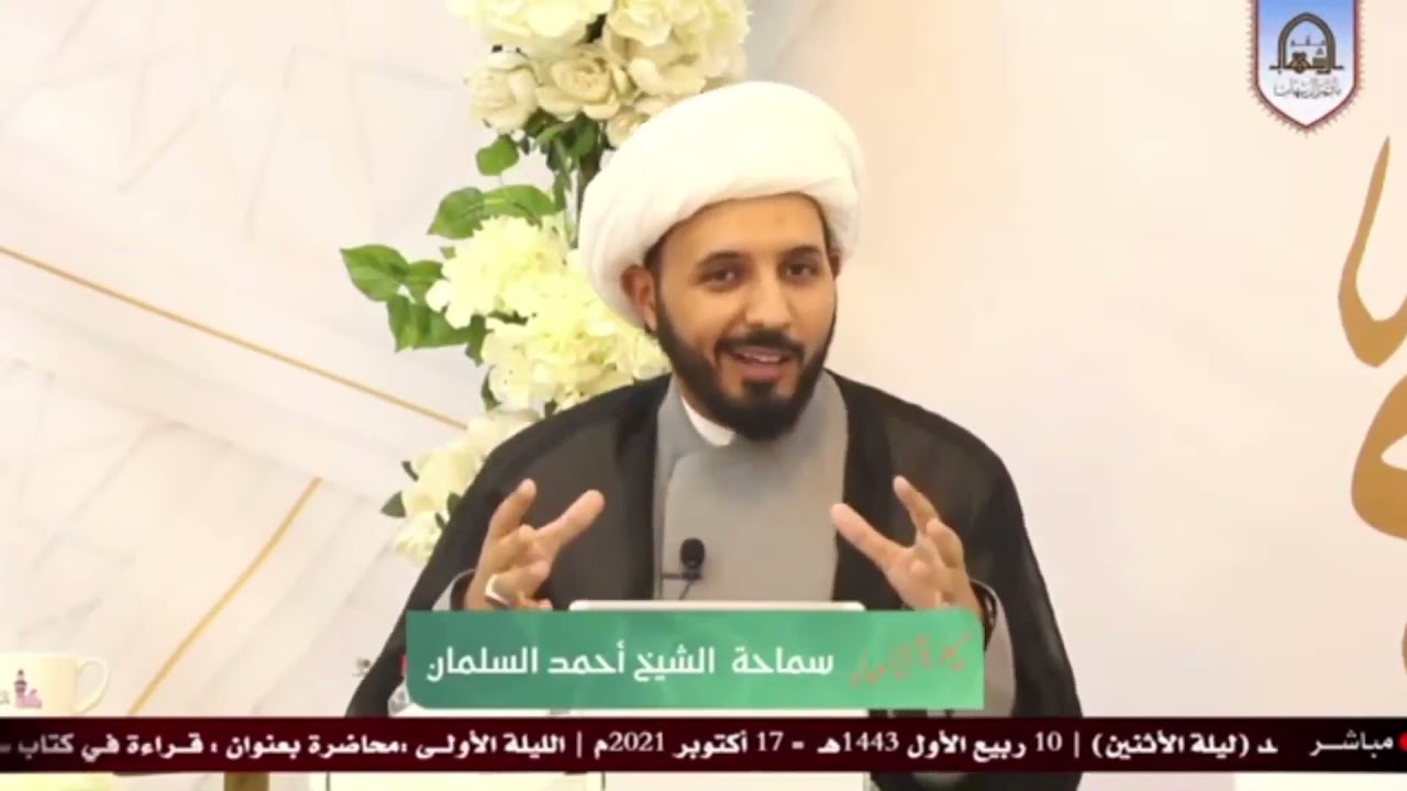 لماذا لم يتزوج الإمام الهادي و العسكري عليهما السلام  - الشيخ أحمد سلمان