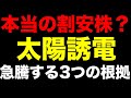 【緊急】村田製作所の影に隠れた"本当の割安株"はここだ。太陽誘電が急騰する3つの根拠
