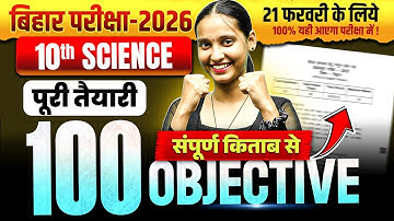 Class 10th Science 100 VVI Objective | 10th Science Important Questions Bihar Board | Nidhi Mam