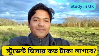 UK student visa | Total cost of UK student visa | Study in UK from Bangladesh | UK education visa