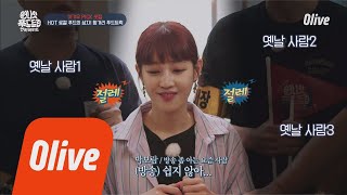 One Night Food Trip 2018 옛날 사람들 셋 사이에서 고통받는 요즘 사람ㅋㅋㅋㅋ 180703 EP.19