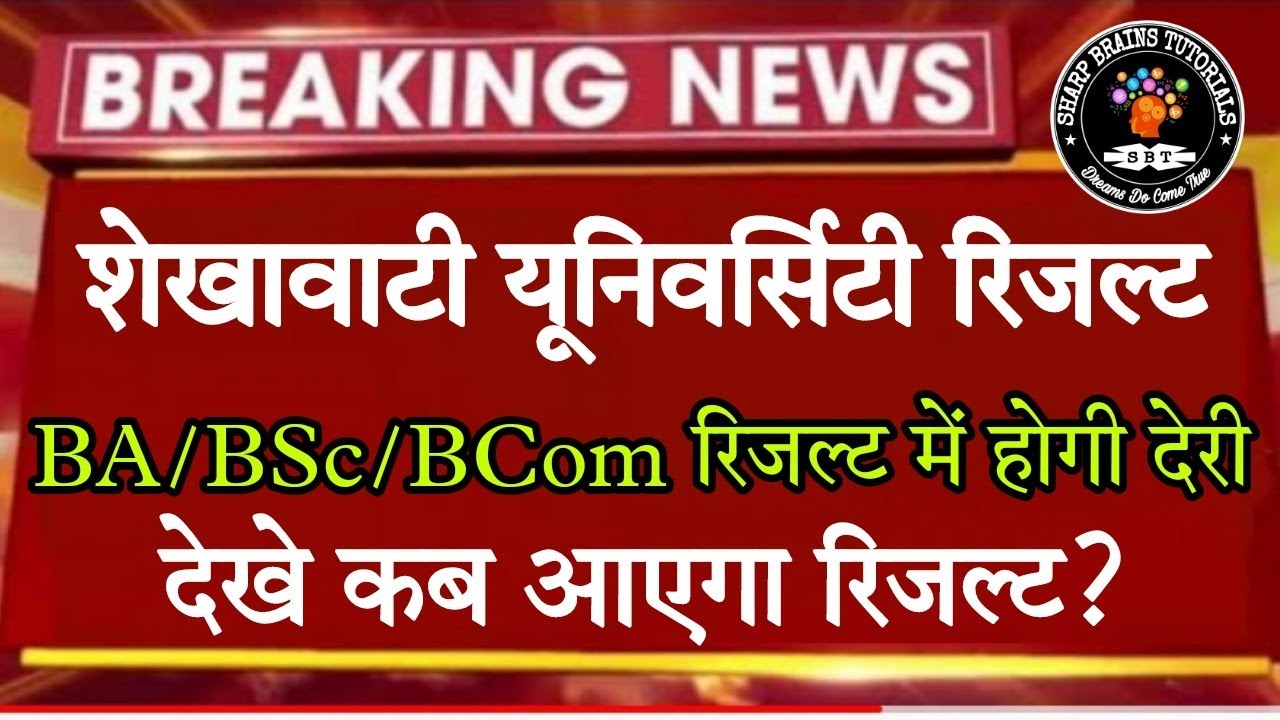 Shekhawati university result 2022 || PDUSU result update || Pdusu update || pdusu result 2022