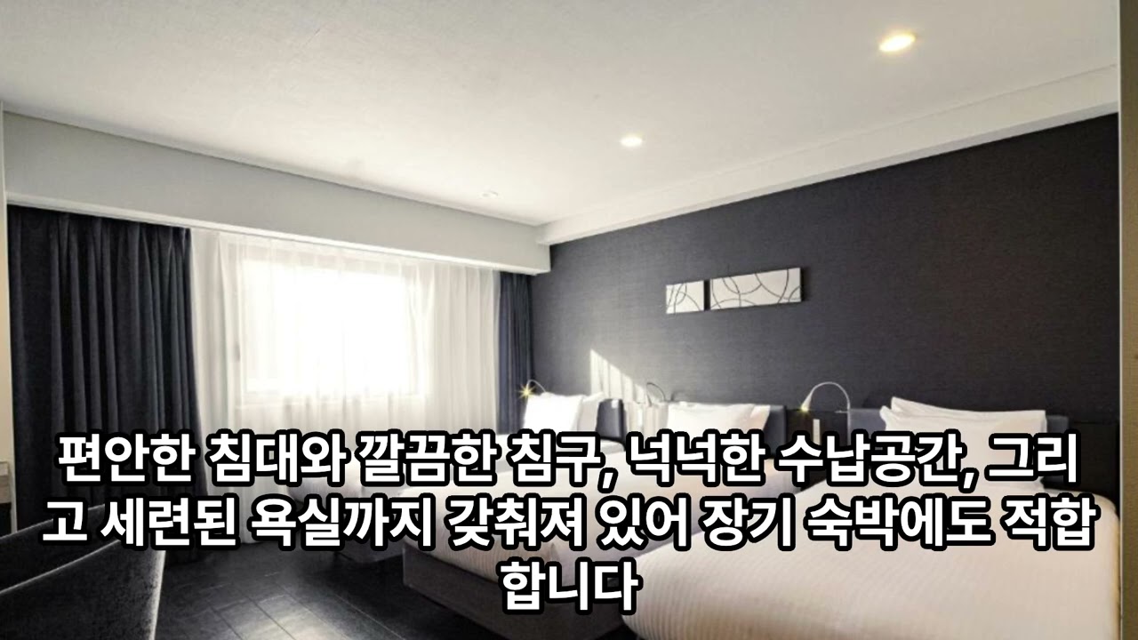 호텔 아마넥 오사카 난바 정보에 대해 알아봅시다. #일본여행 #오사카호텔