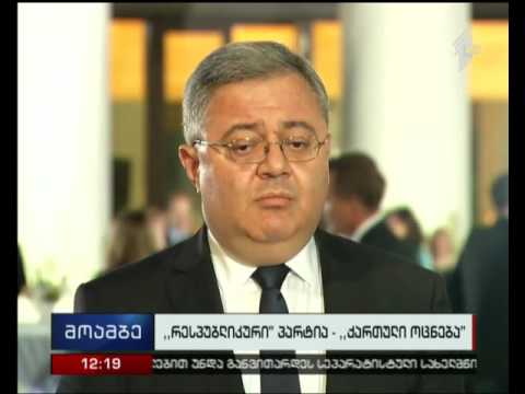 დატოვებენ თუ არა“რესპუბლიკელი” მინისტრები თანამდებობებს