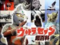 ウルトラセブン超百科(スペシャルインタビュー)