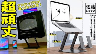 [おすすめ]超重厚！ノートパソコンスタンドレビュー！MacBookやテレワークに最適！（佐藤ショップZTsjnotostandbl）