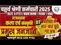 प्रमुख जनजाति🔴Rajasthan GK Class🔴 PYQ 🔴 4th grade 🔴 Patwari 🔴 VDO🔴 वाहन चालक 🔴 BSTC #newvacancy