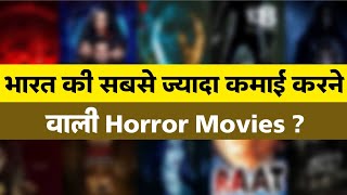 भारत की सबसे ज्यादा कमाई करने वाली Horror Movies  Khabri Lal