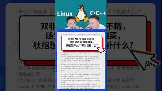 双非27届技术杂而不精，感觉学不完越学越菜，秋招想冲大厂实习该补什么？