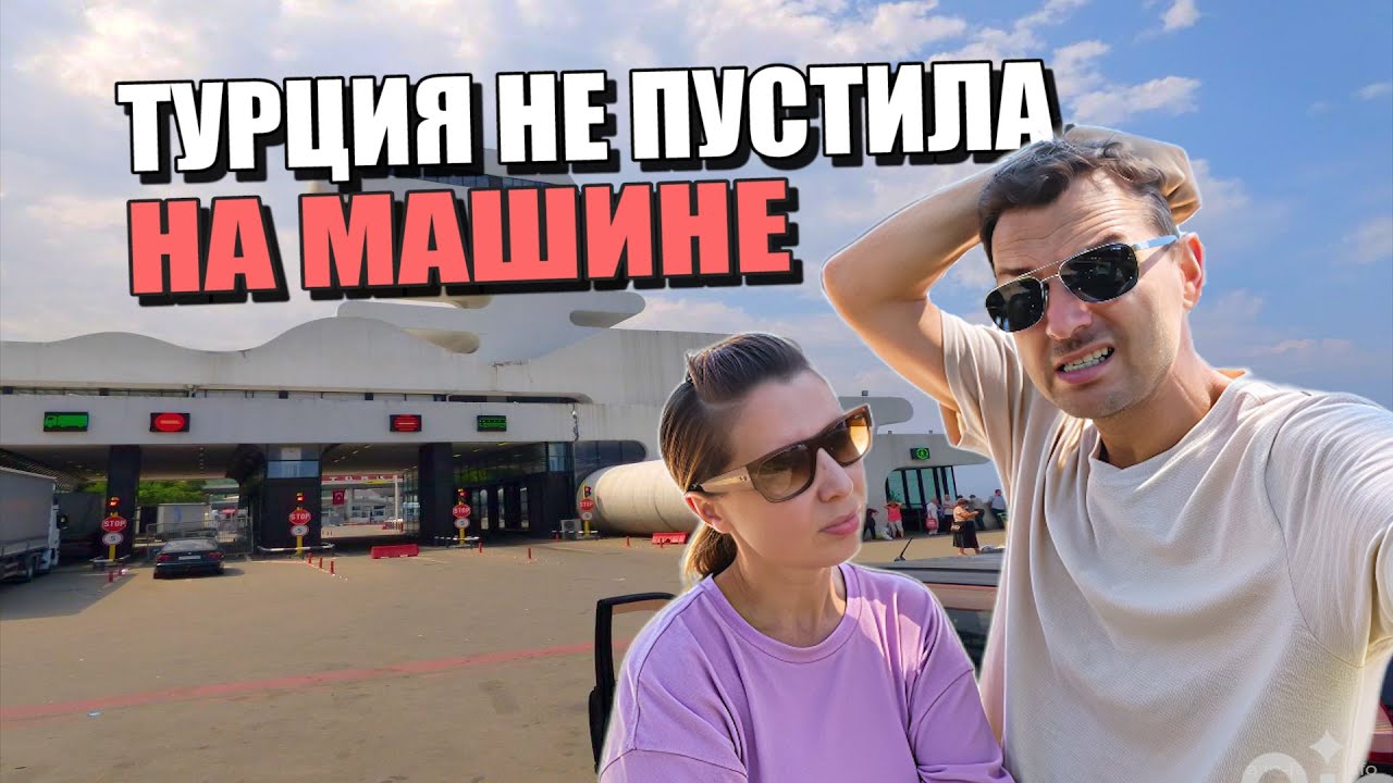 Сделали ВНЖ в Грузии НО ВСЁ ПОШЛО НЕ ПО ПЛАНУ! Куда в итоге уезжаем из Батуми?