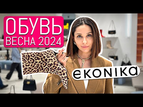 ТРЕНДЫ ОБУВИ в 2024 | Как и с чем носить? Самая модная обувь на весну-лето