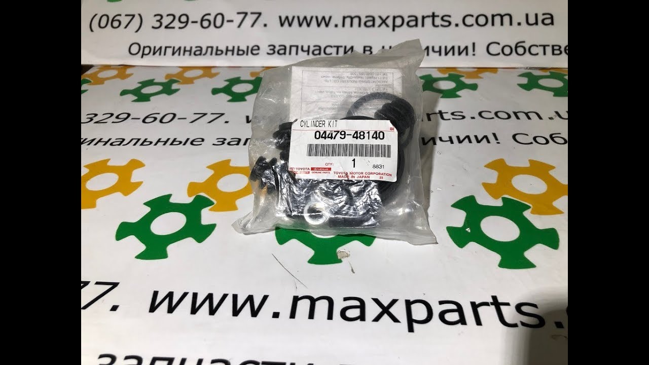 0447948140 04479-48140 Оригинал ремкомплект заднего суппорта Lexus RX c 2009
