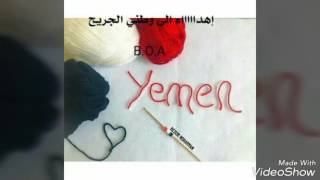 اليمن في حدقات العيون ..#توتا