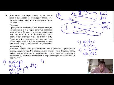 №59. Докажите, что через точку А, не лежащую в плоскости α, проходит плоскость