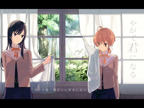 [MAD/AMV] 刻在你心底的名字 X 終將成為你 Bloom Into You