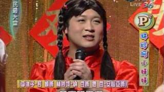 20100525 全民最大黨 林妙坷小妹妹