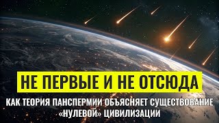 видео: Что, если первая цивилизация на Земле была инопланетной картинка: Что, если первая цивилизация на Земле была инопланетной