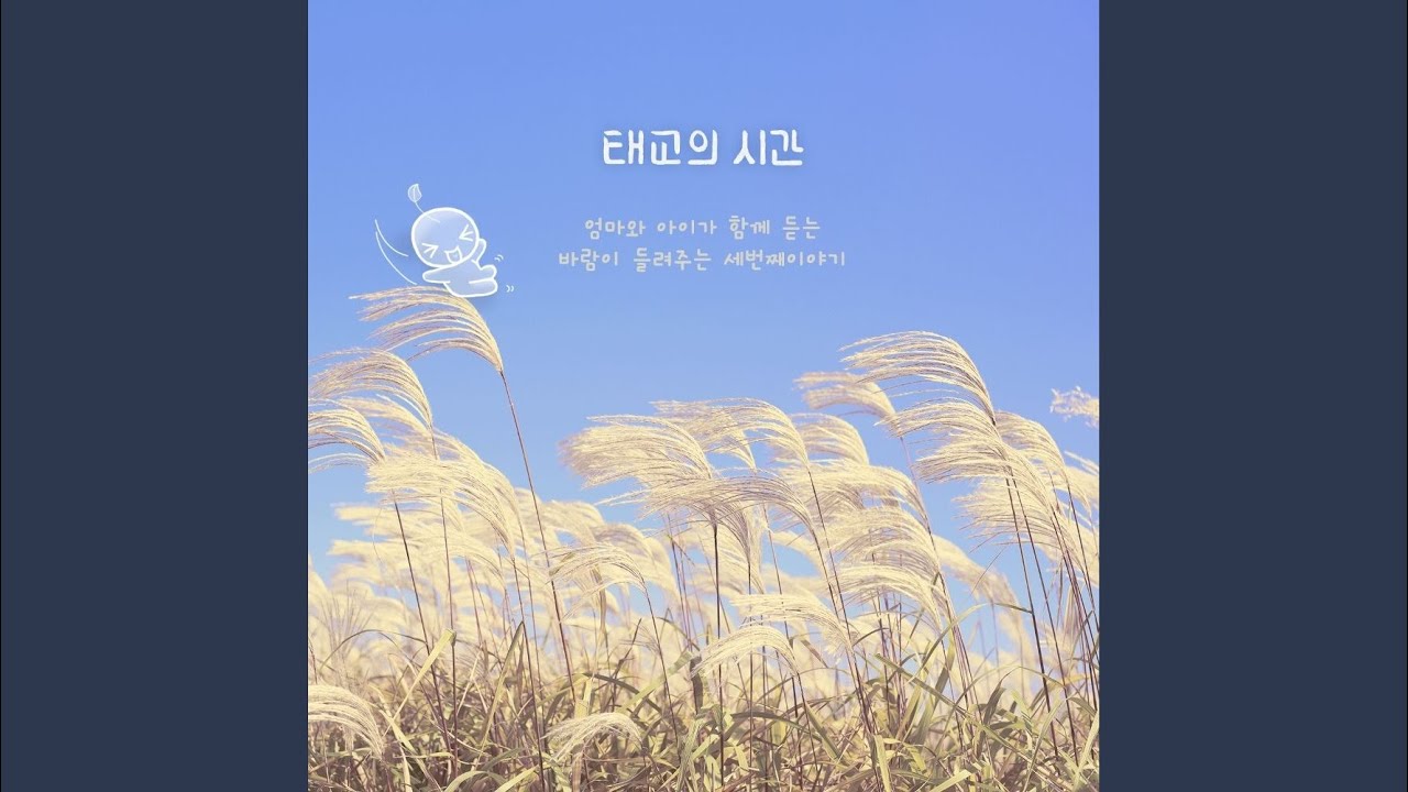 Watch 바람의 작은 행복 on YouTube