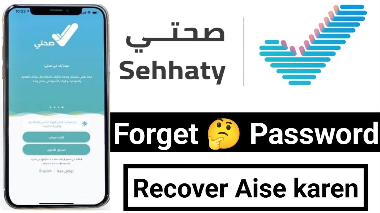 Sehhaty App Forget password | Sehhaty app New password kese banaye | How To create password sehhaty