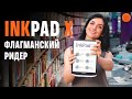 PocketBook InkPAD X: ФЛАГМАНСКАЯ читалка с АУДИО