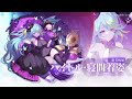 崩壊学園公式PV「夢追影世界」Ver.9.3