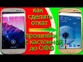 КАК ВЕРНУТЬСЯ С КАСТОМНОЙ ПРОШИВКИ НА ОФИЦИАЛЬНУЮ (пример на galaxy s3)-FULL PROCESS HD