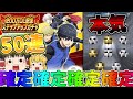 【ブルーロックPWC】200万ダウンロード記念ガチャ引いてみた！