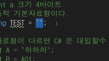[C# 강의 23화]string 기본자료형 기초