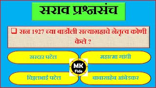 Police Bharti Questions सरव सपरध परकषसठ महतवच 25 परशन तलठ सरव परशन