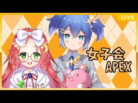 【 APEX コラボ 】秋の夜に 女子 APEX！ 【 久瑠璃桜華 / 空星翼 / Vtuber 】