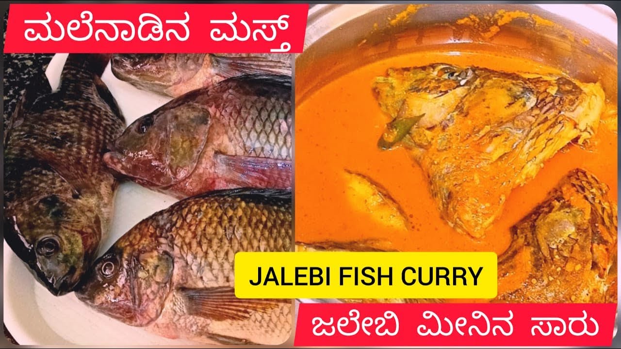 |JALEBI FISH CURRY|ಜಲೇಬಿ ಮೀನಿನ ಸಾರು ಮಾಡುವ ವಿಧಾನ |D Tasty Pot| - YouTube