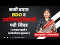   bdo          mpsc topper  vastav katta