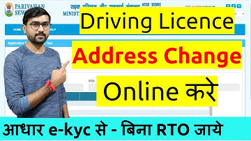 Driving licence address change online 2023 | How to change address in driving licence | DL address