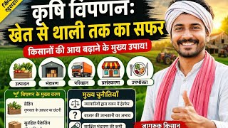 🌾 Agricultural Marketing Explained | Journey From Farm to Plate 🚜 | Farmers Challenges