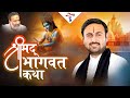 Live | Shrimad Bhagwat Katha | PP Shri Shivam Sadhak Ji Maharaj | Day 3 | Sadhna Tv