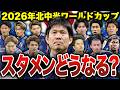 【最強でヤバい...】歴代最強と噂される今年のW杯予想スタメンにワクワクがとまらない！