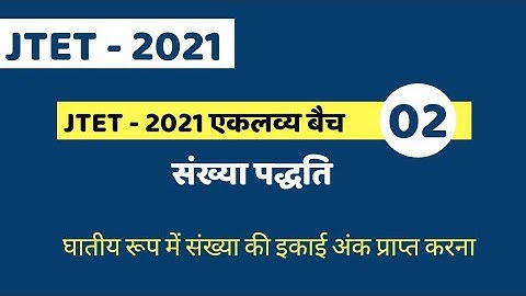 🔥JTET 2021 । Number System इकाई अंक Concept | UPTET | REET