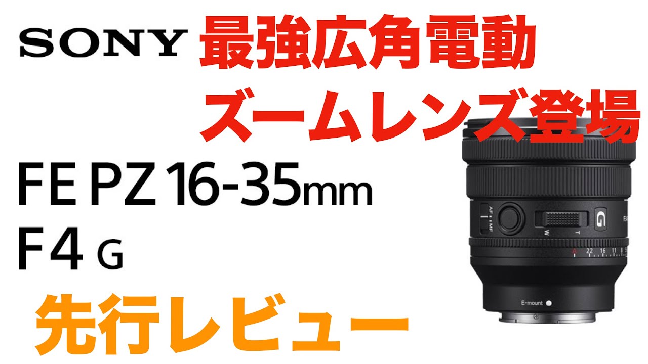 Finally Available!! The Ultimate Power Zoom Lens is Here!! SONY FE