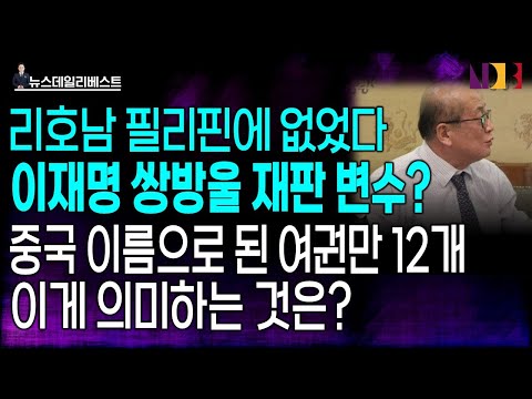 &amp;quot;<strong>필리핀에</strong> 없었다&amp;quot;는 민주당...사실은?