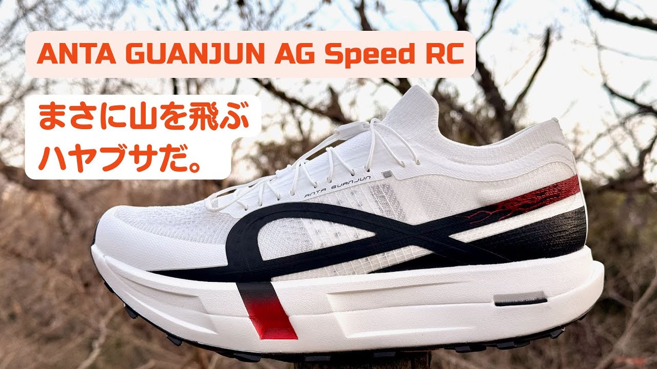 ANTA Guanjun AG Saker Speed ​​RC Review: A truly exceptional
