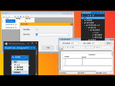 【管理系統自己寫】5.一堂課學會資料庫建立+資料建檔+報表列印 | 含完整專案程式碼 | Windows Forms 視窗應用程式 | Visual Studio 2022 | C# 中文